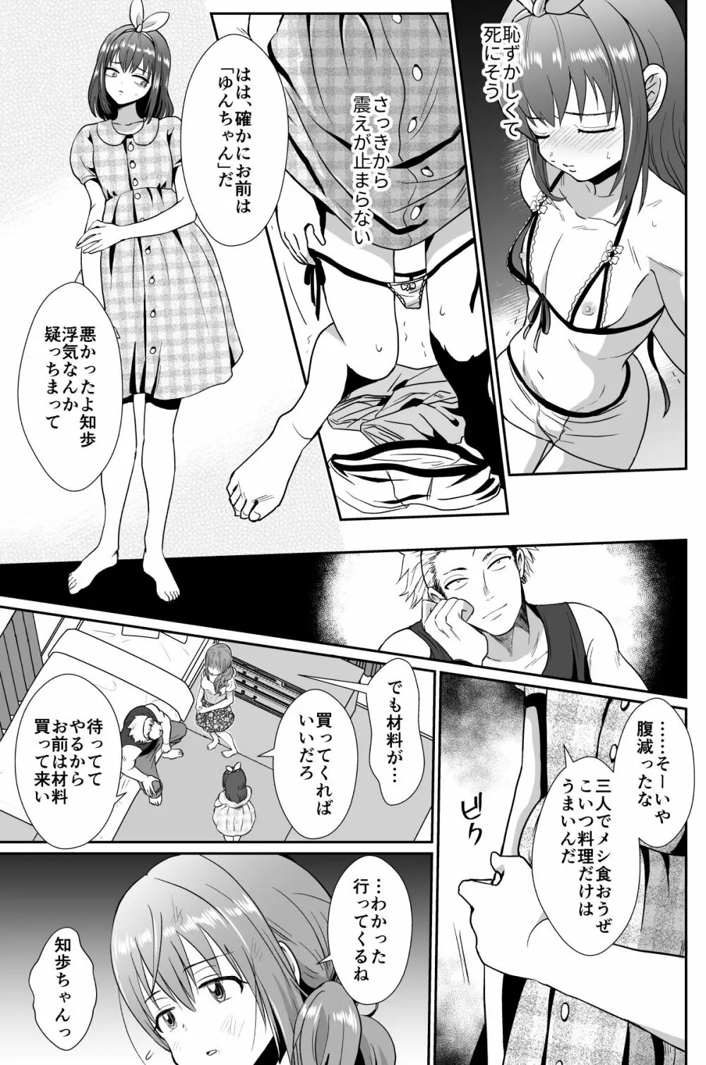 彼氏持ちメンヘラ女子に恋をした僕の末路1+2 - page34