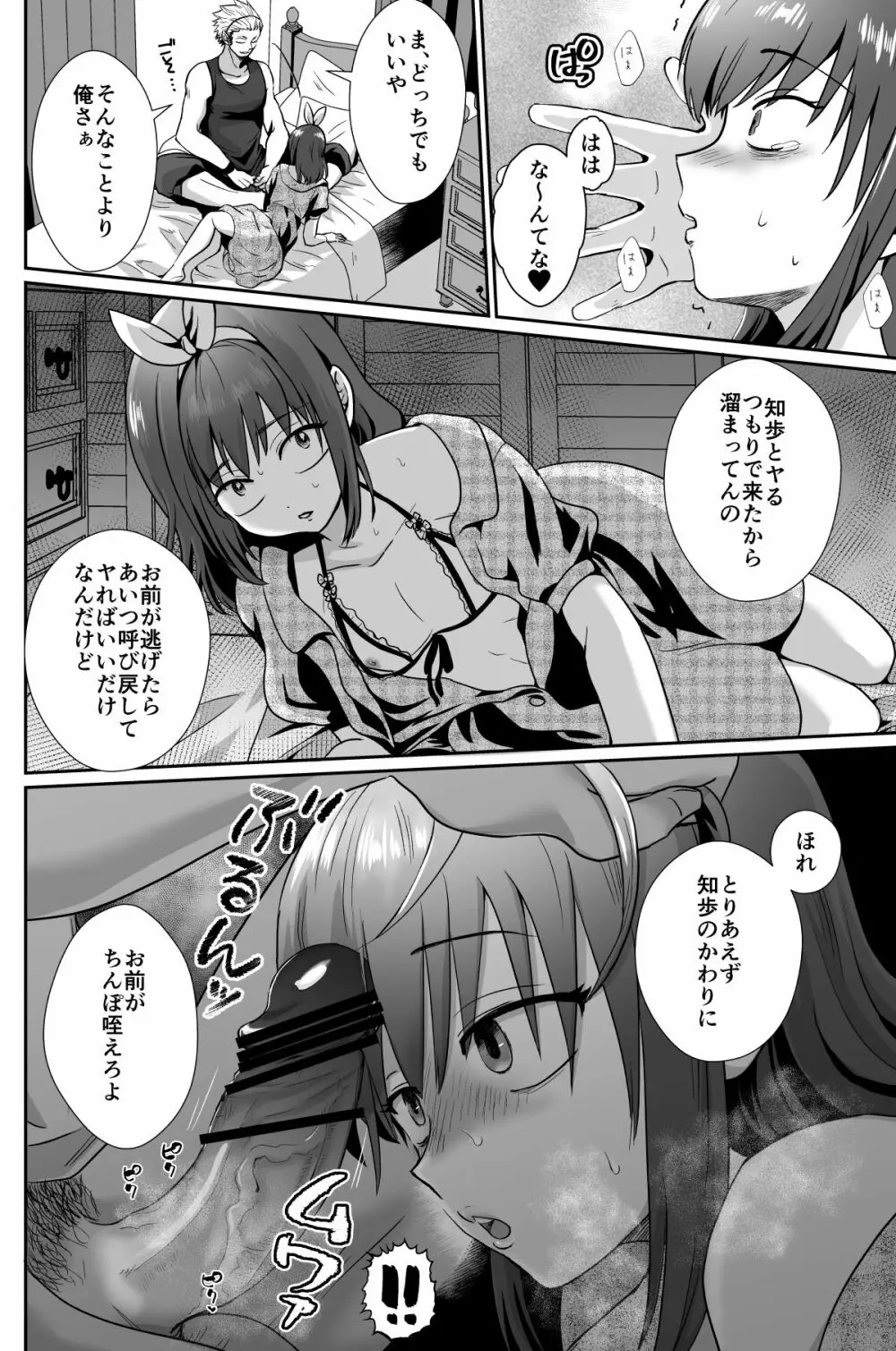 彼氏持ちメンヘラ女子に恋をした僕の末路1+2 - page37