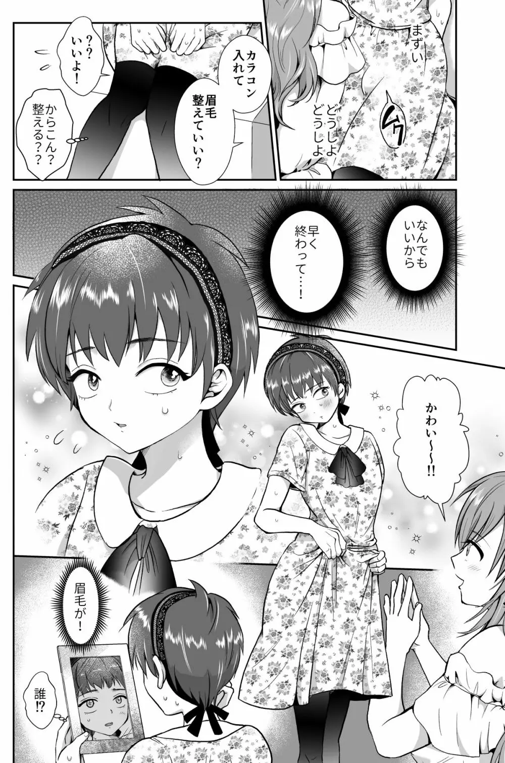 彼氏持ちメンヘラ女子に恋をした僕の末路1+2 - page9