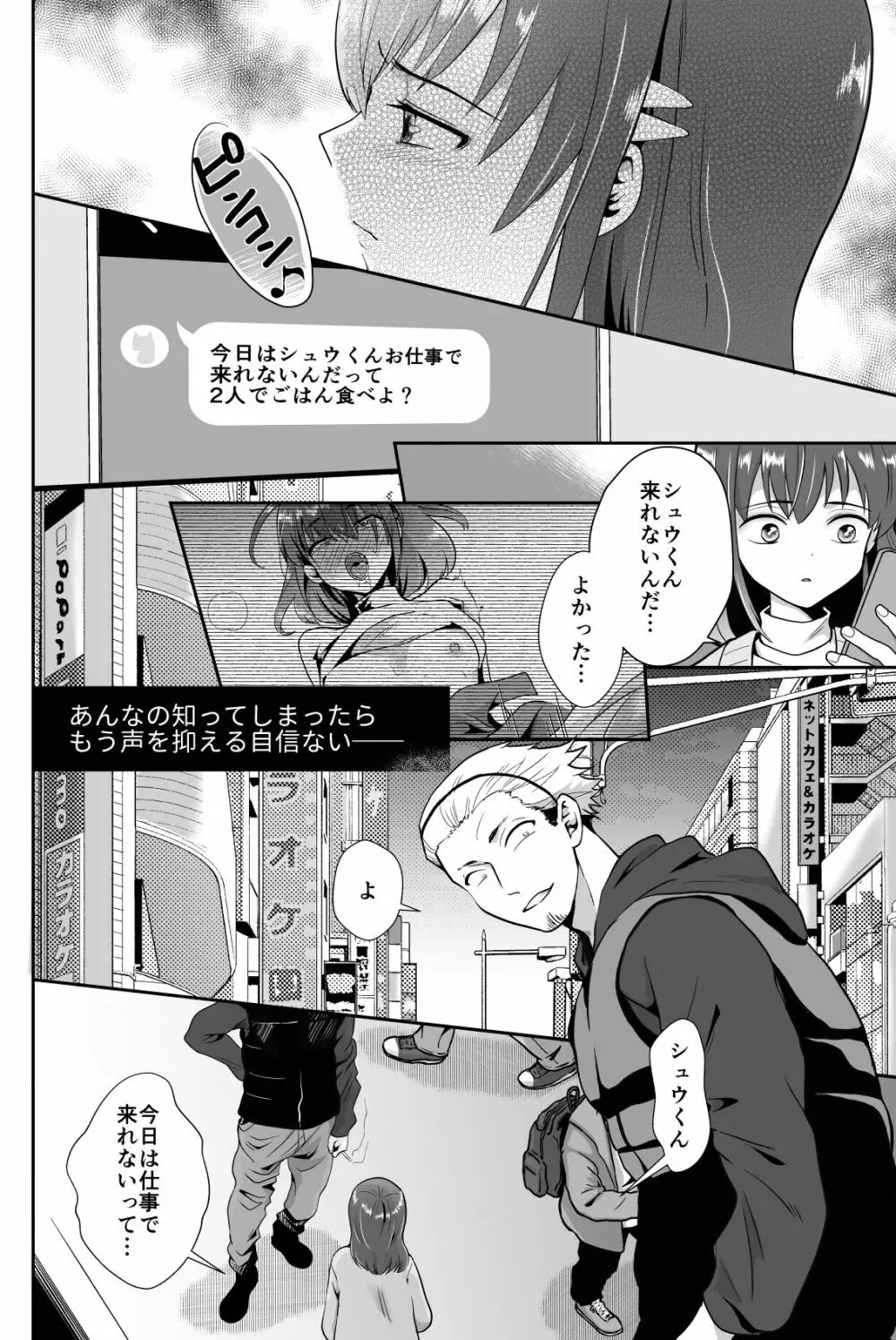 彼氏持ちメンヘラ女子に恋をした僕の末路1+2 - page90