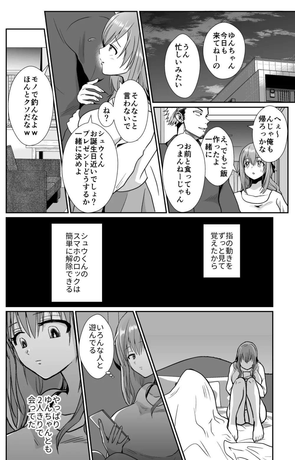 彼氏持ちメンヘラ女子に恋をした僕の末路1+2 - page98