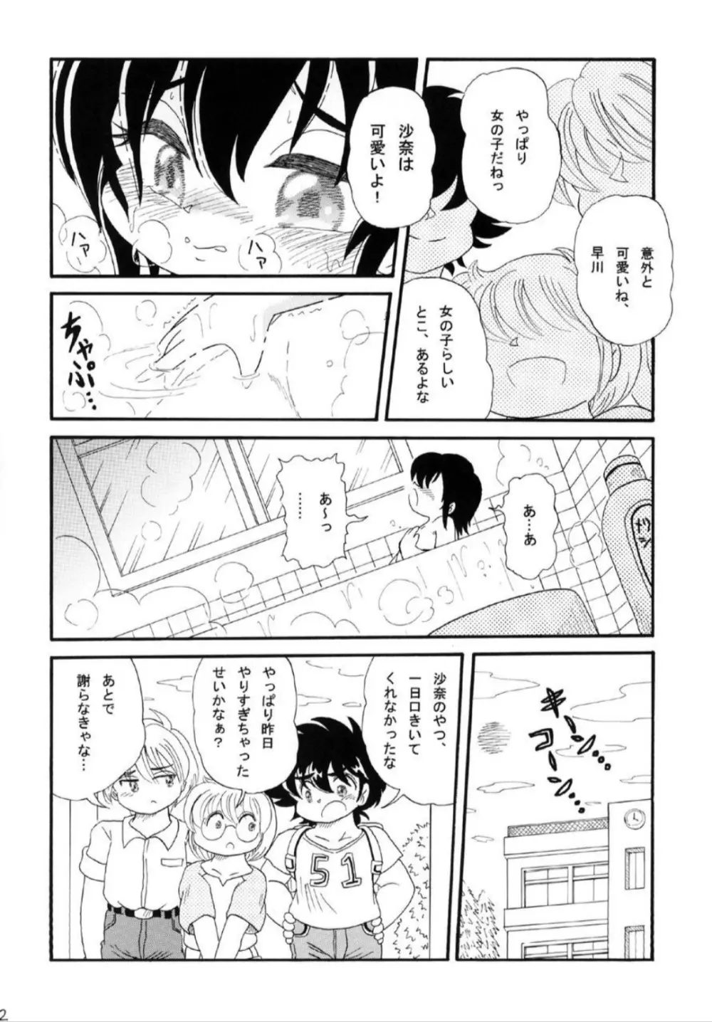 スクールデイズ ～Light Side～ - page12