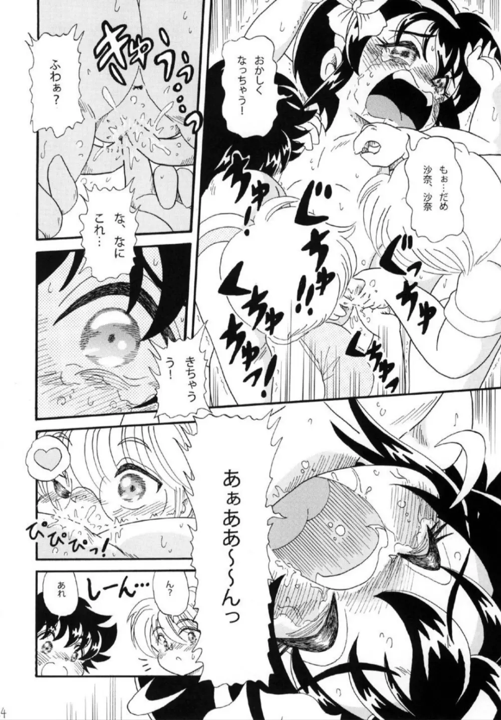 スクールデイズ ～Light Side～ - page24