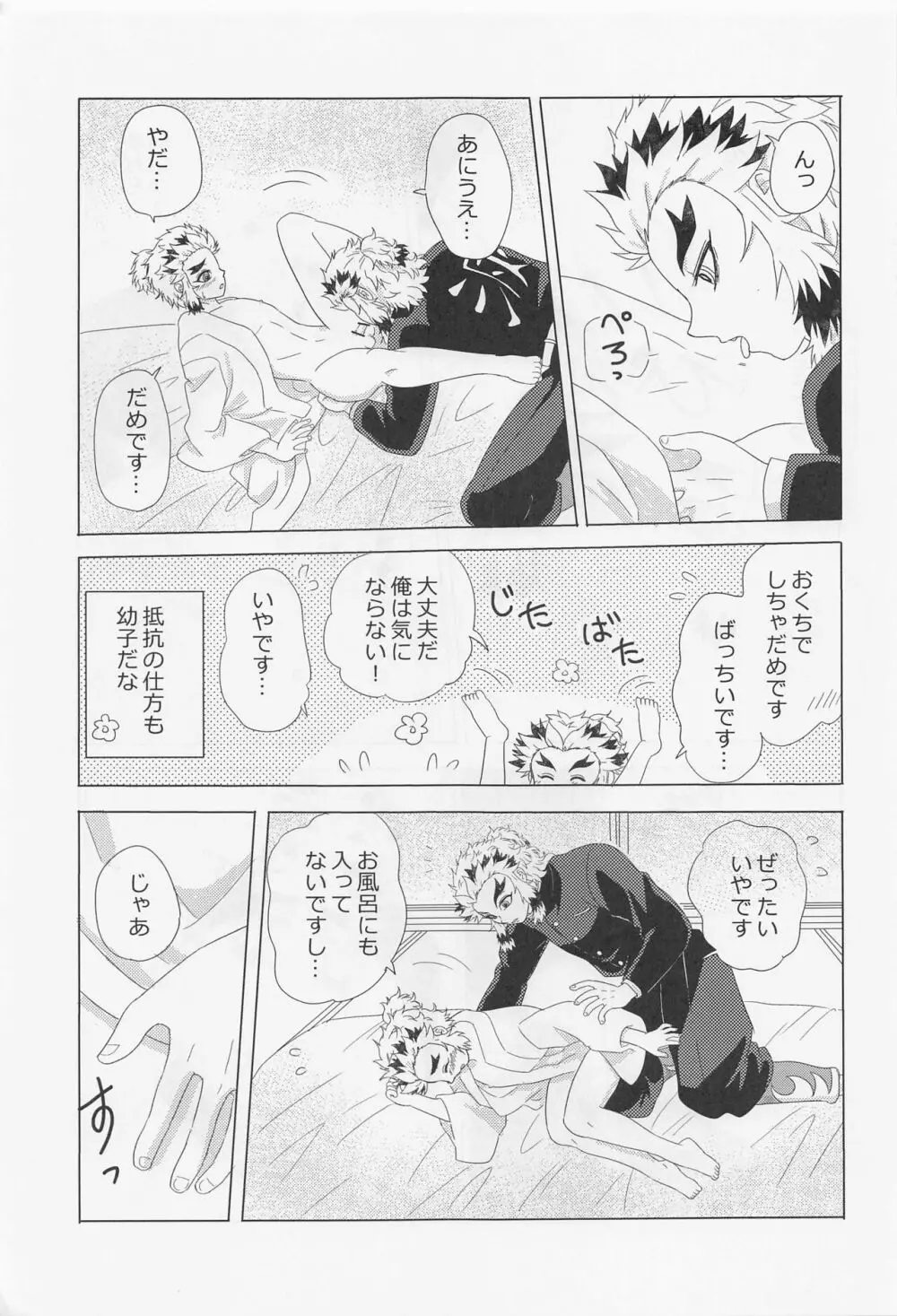 可愛い弟と2人だけの夜 - page10