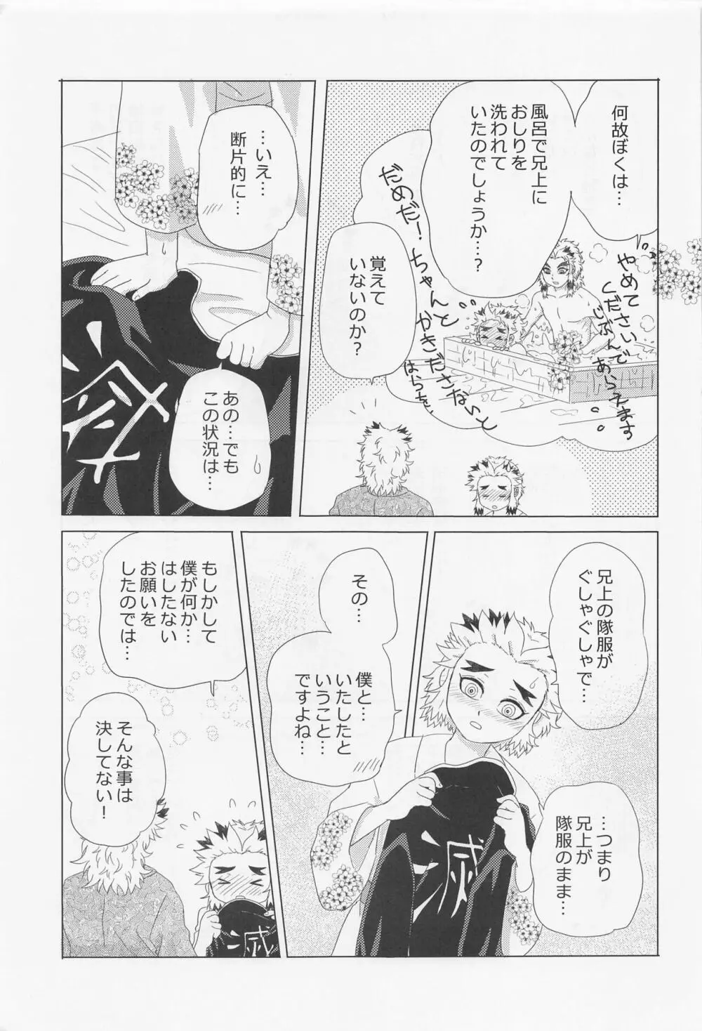 可愛い弟と2人だけの夜 - page16