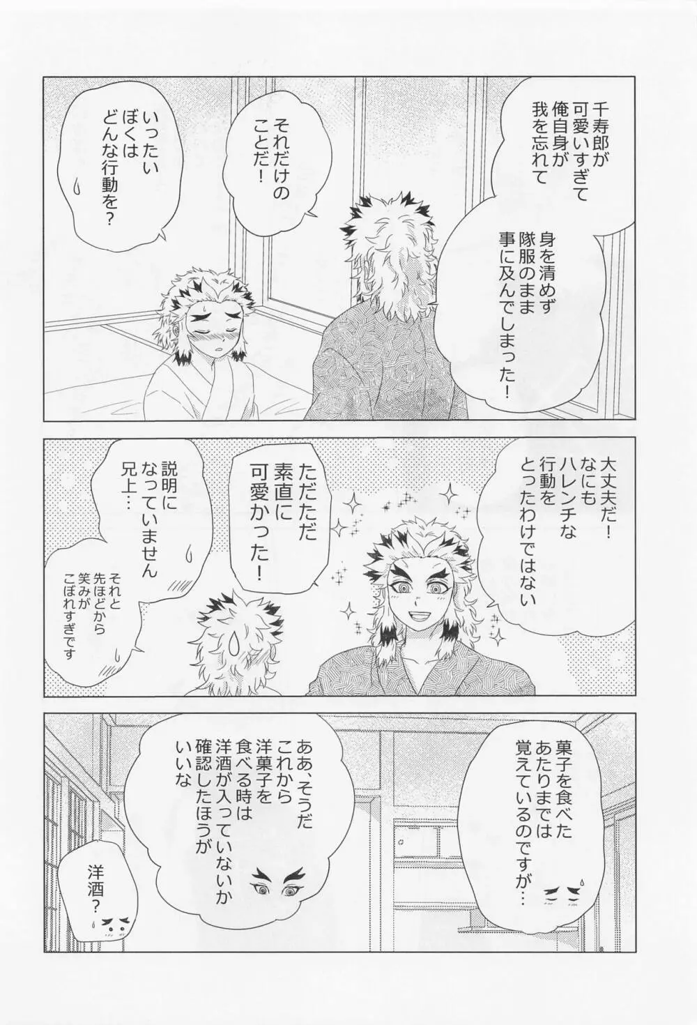 可愛い弟と2人だけの夜 - page17