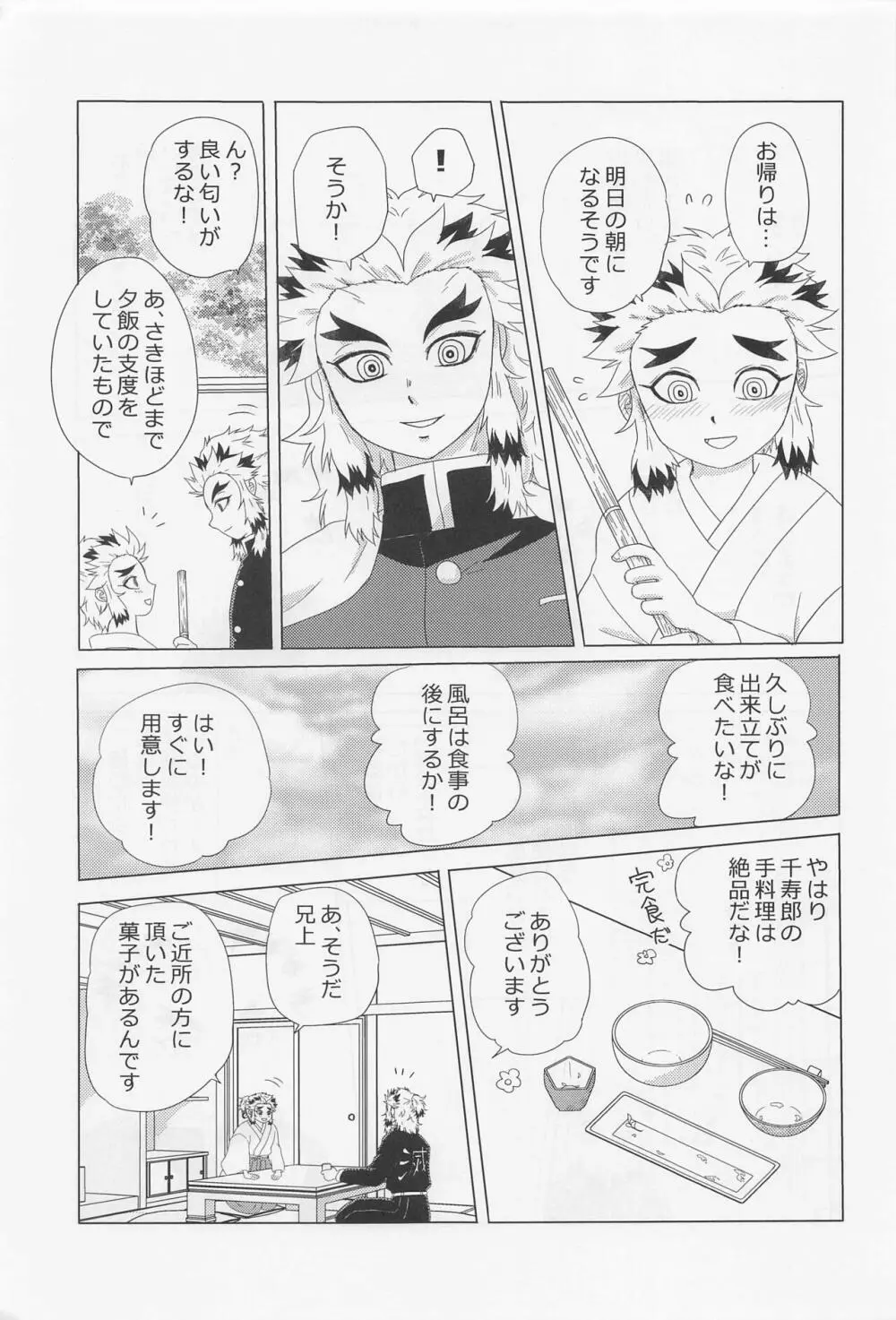 可愛い弟と2人だけの夜 - page4