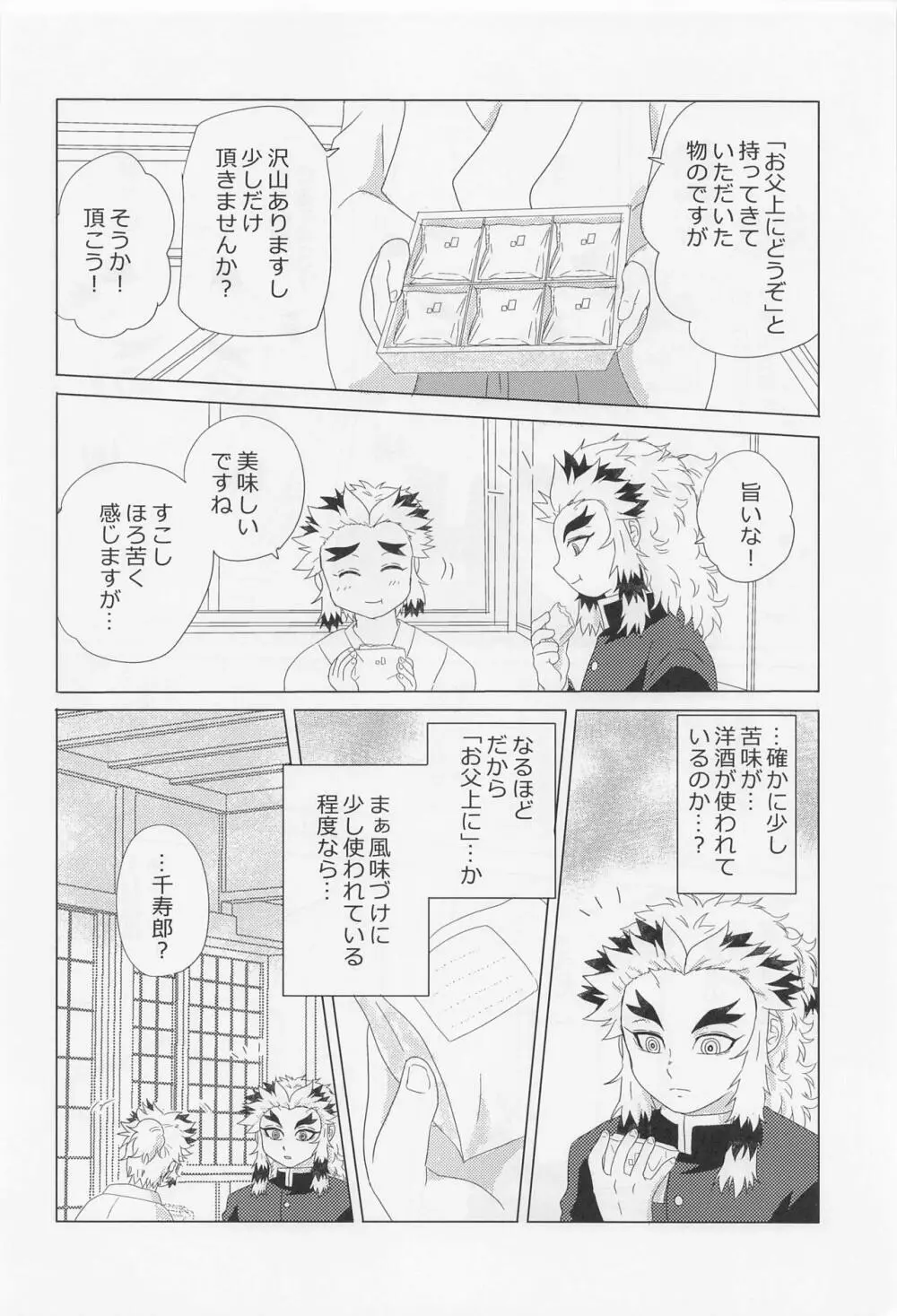 可愛い弟と2人だけの夜 - page5