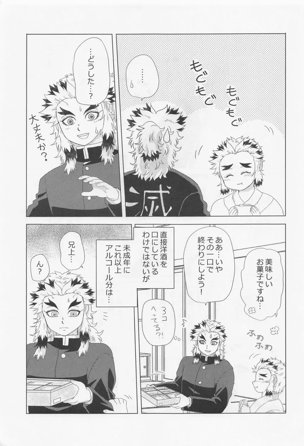 可愛い弟と2人だけの夜 - page6