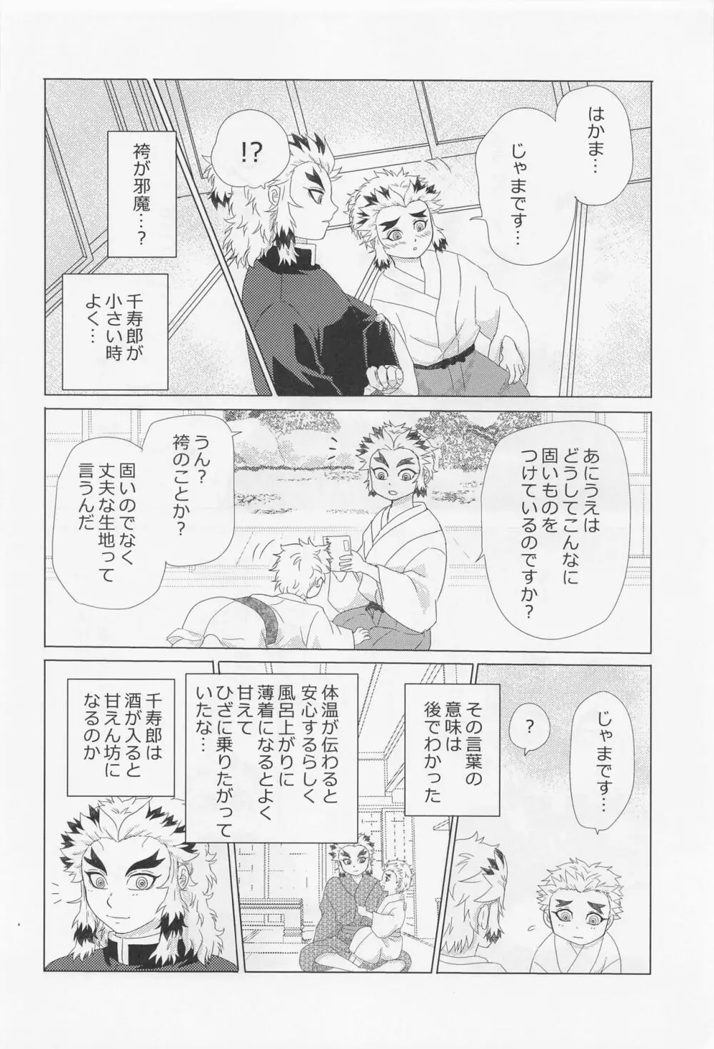 可愛い弟と2人だけの夜 - page7