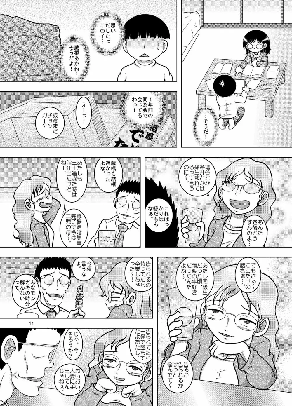 転醒甘柑 - page10