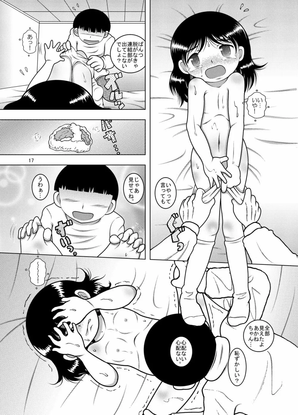 転醒甘柑 - page16