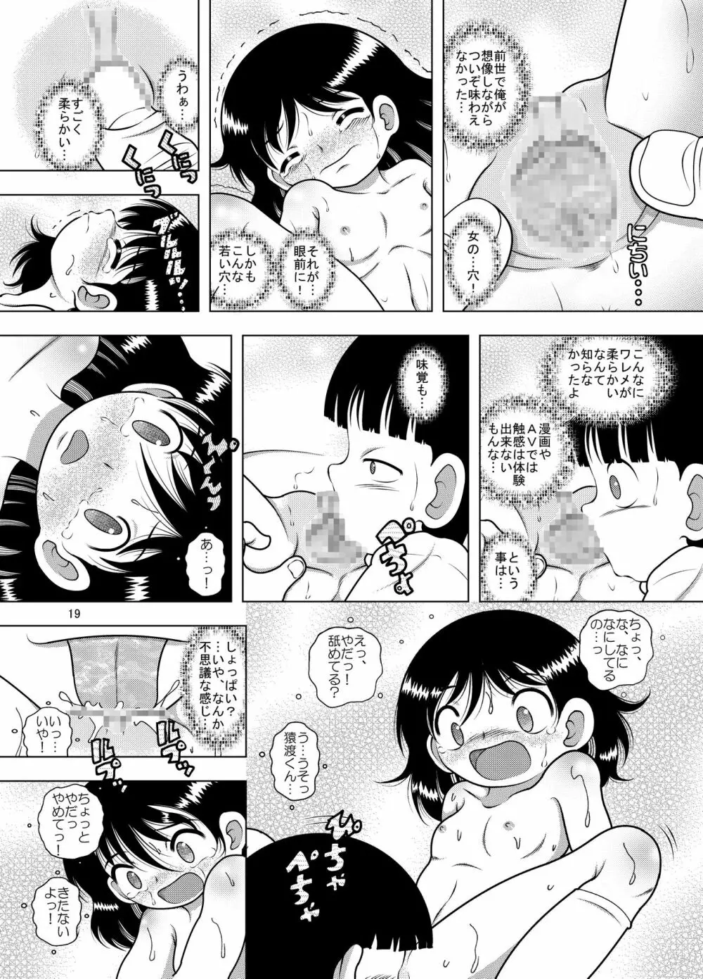 転醒甘柑 - page18