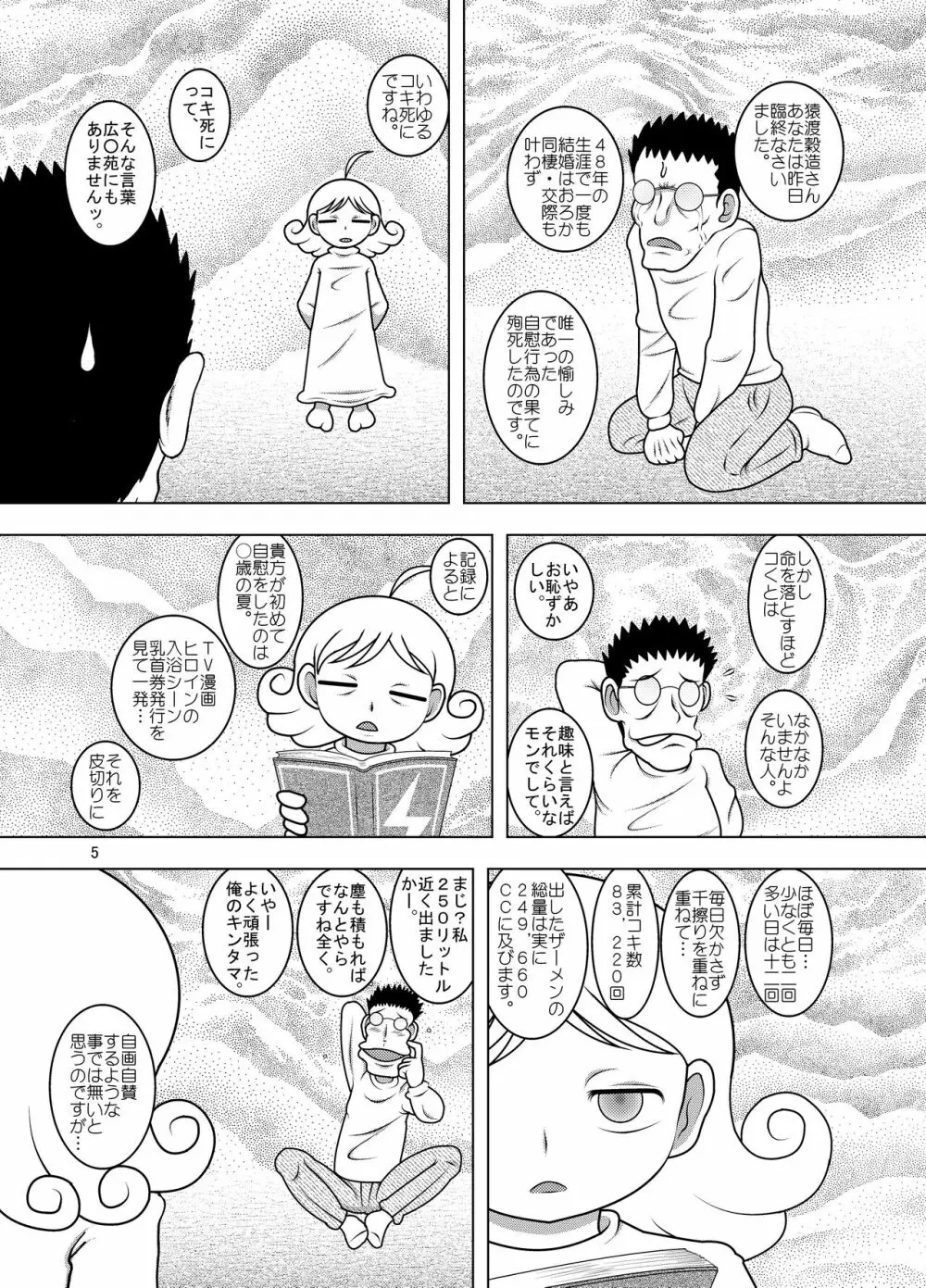 転醒甘柑 - page4