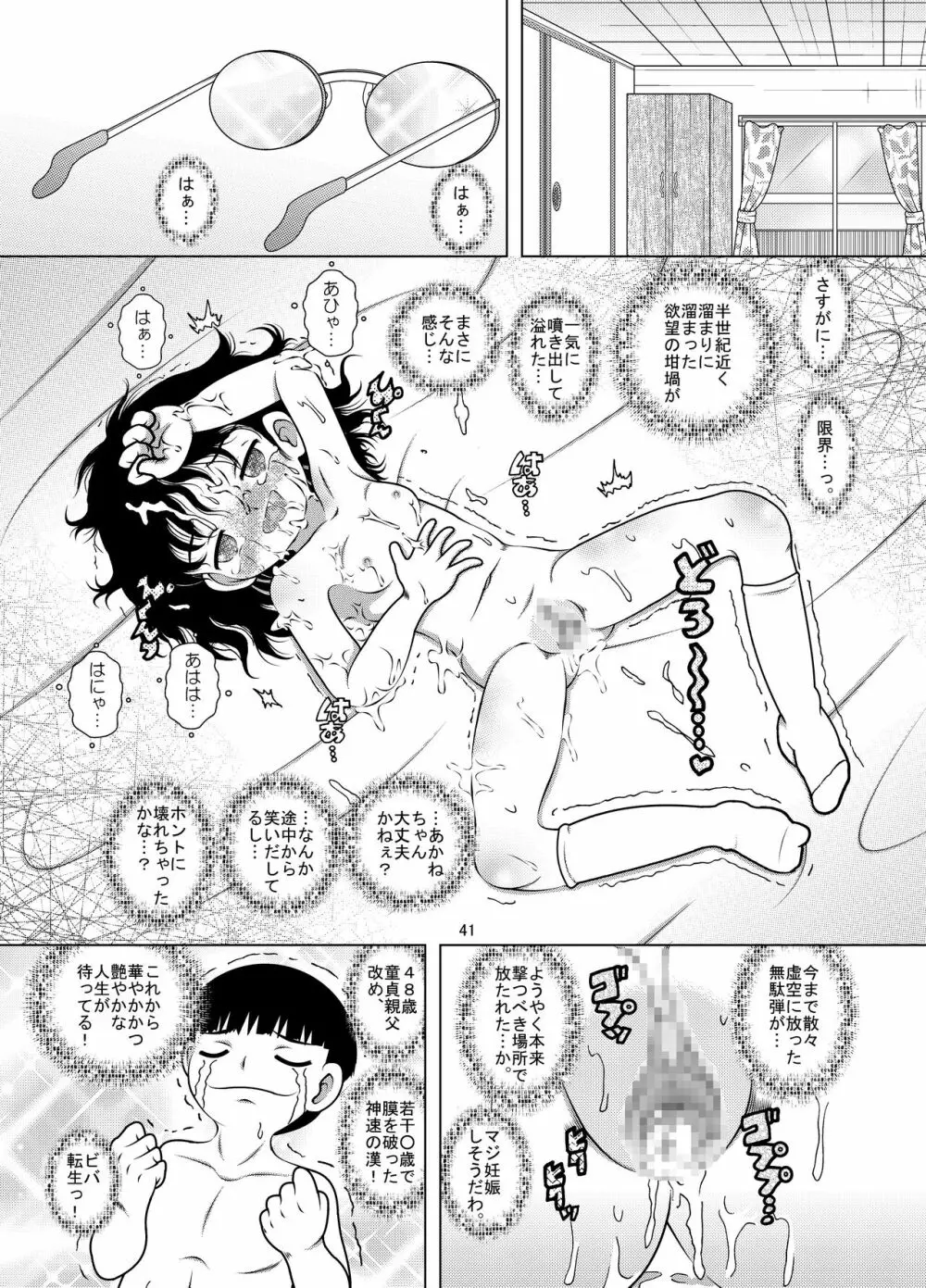 転醒甘柑 - page40