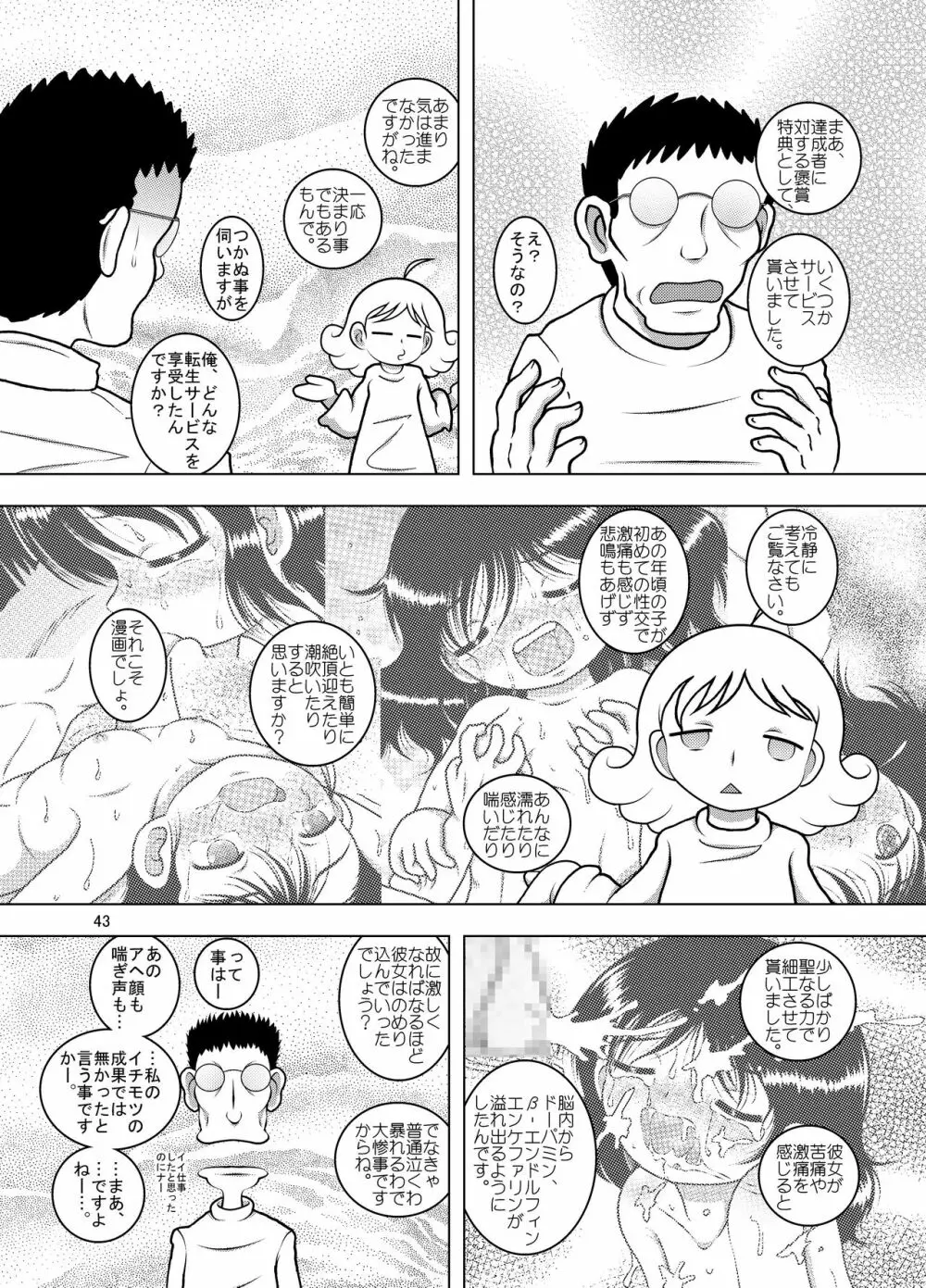 転醒甘柑 - page42