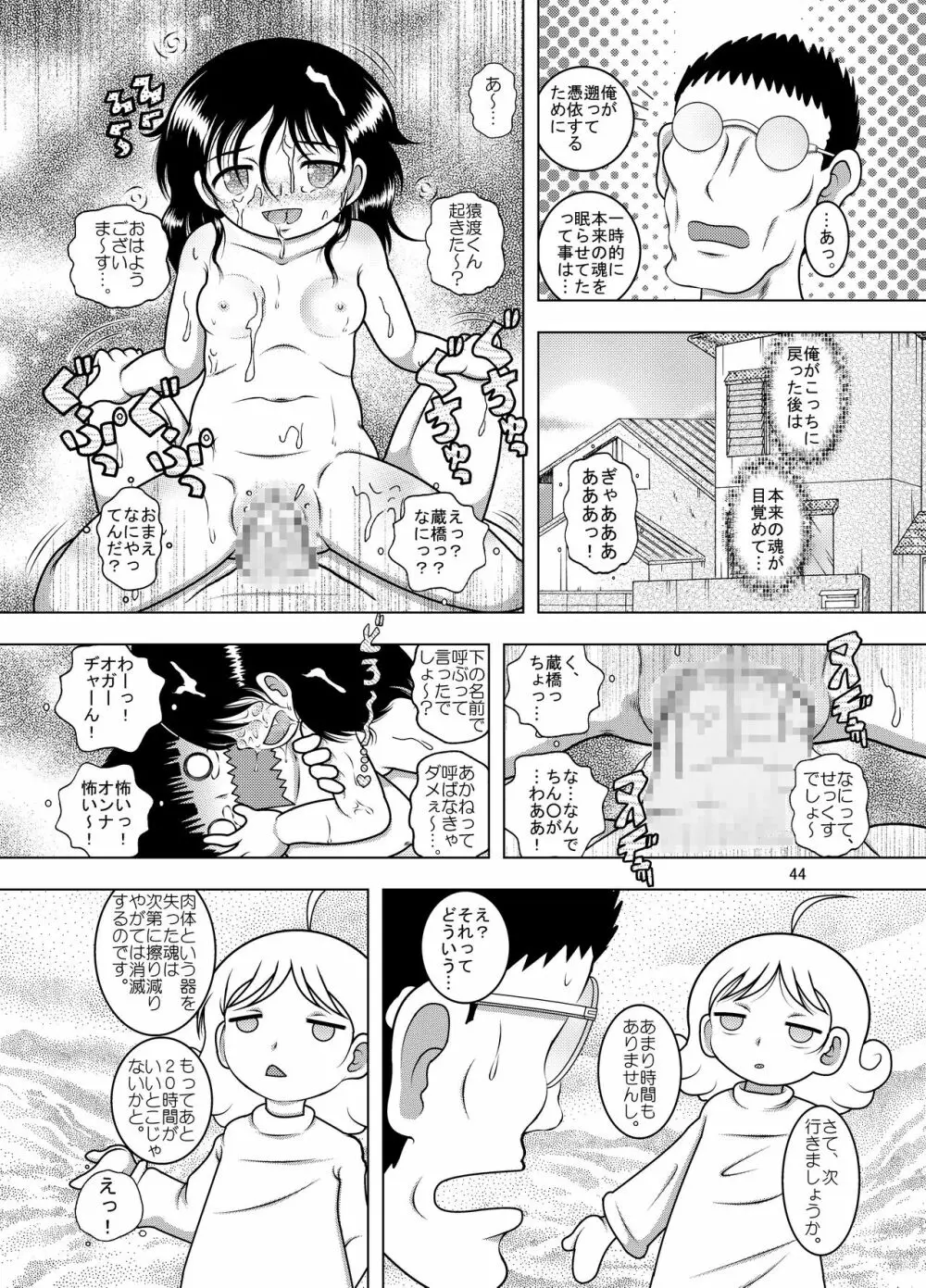 転醒甘柑 - page43