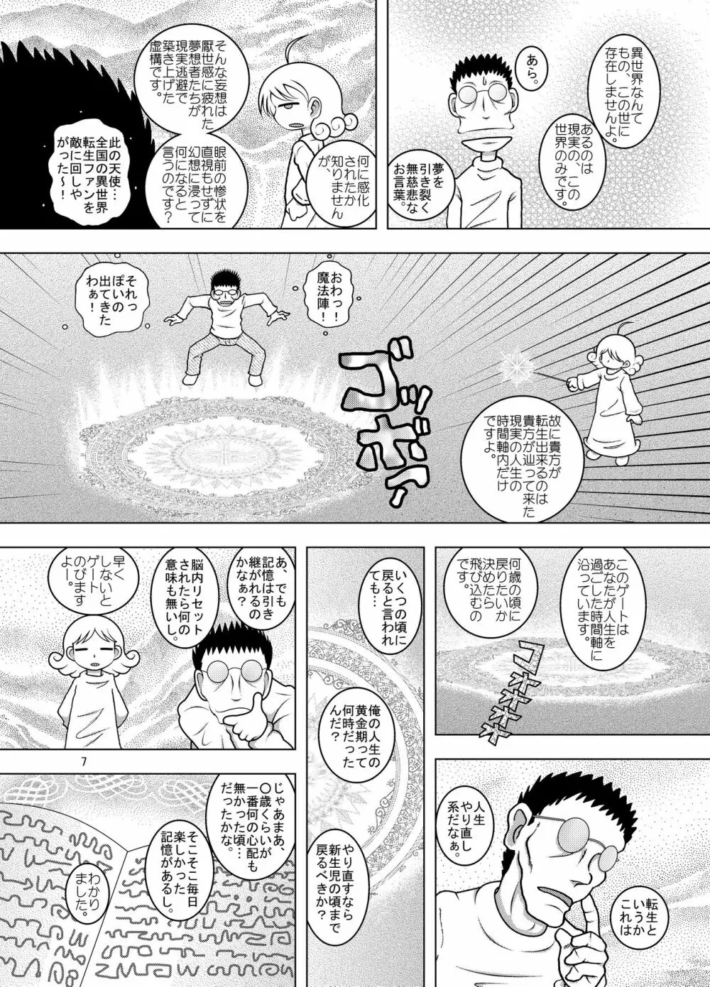 転醒甘柑 - page6