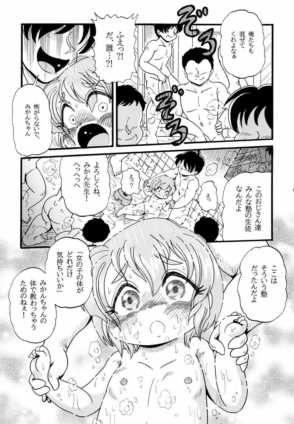 ユナちゃんママになる - page11