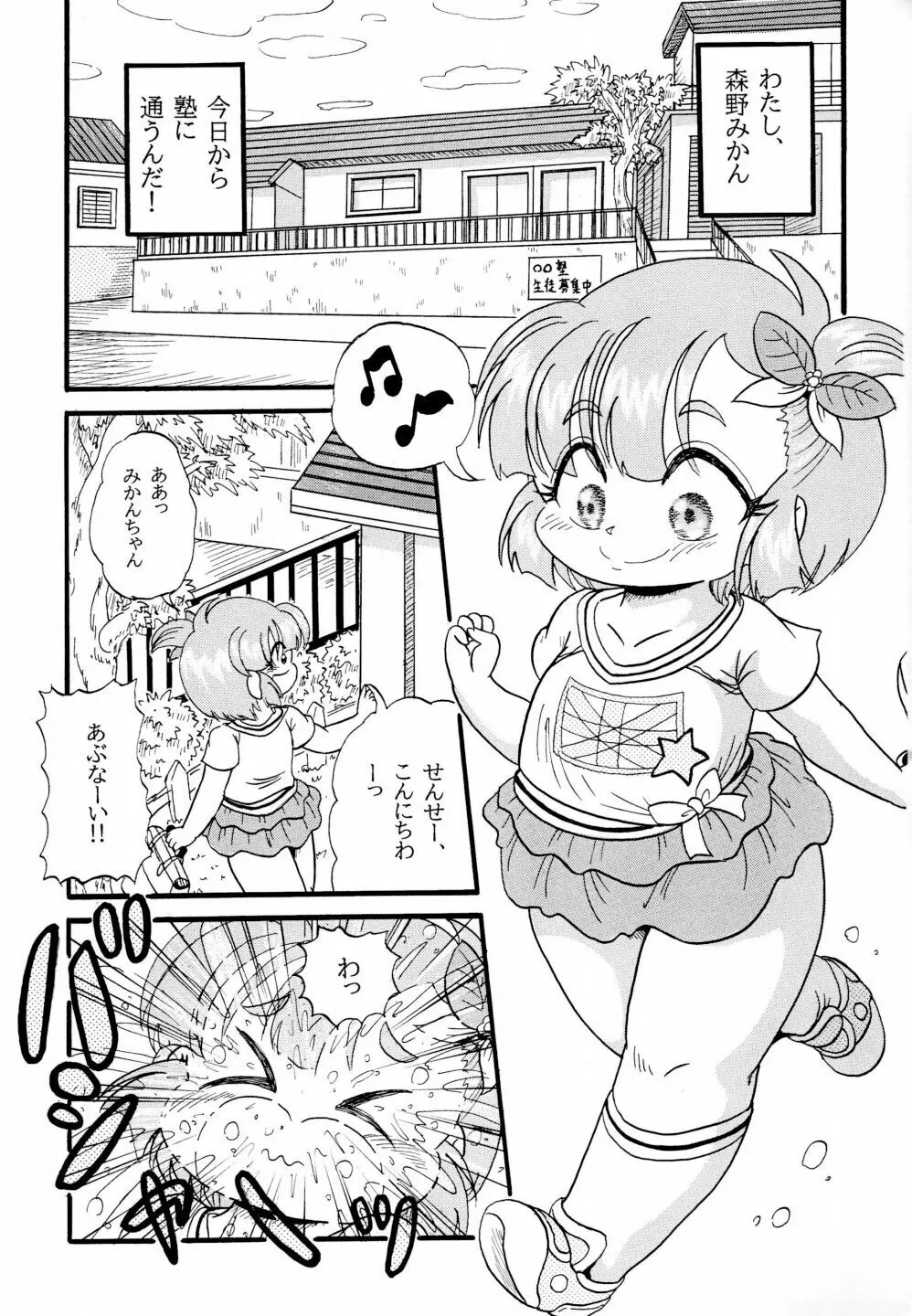 ユナちゃんママになる - page3