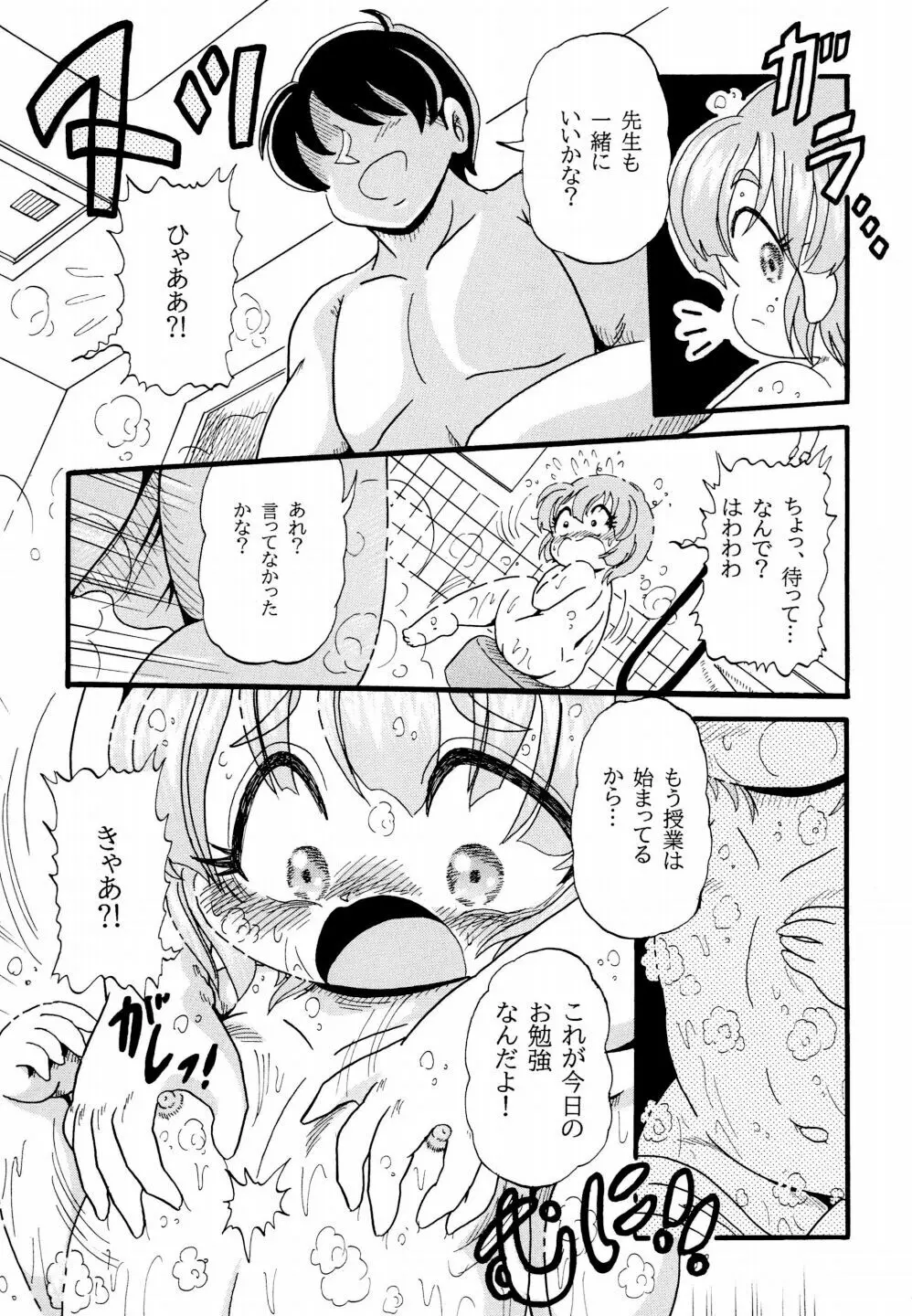 ユナちゃんママになる - page7