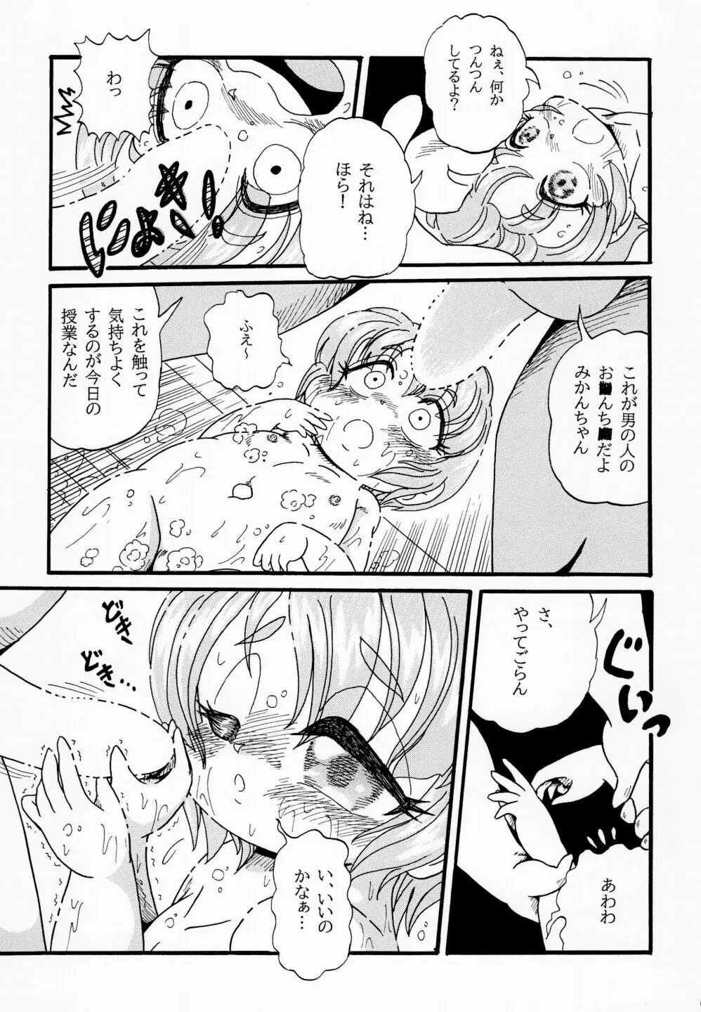 ユナちゃんママになる - page9