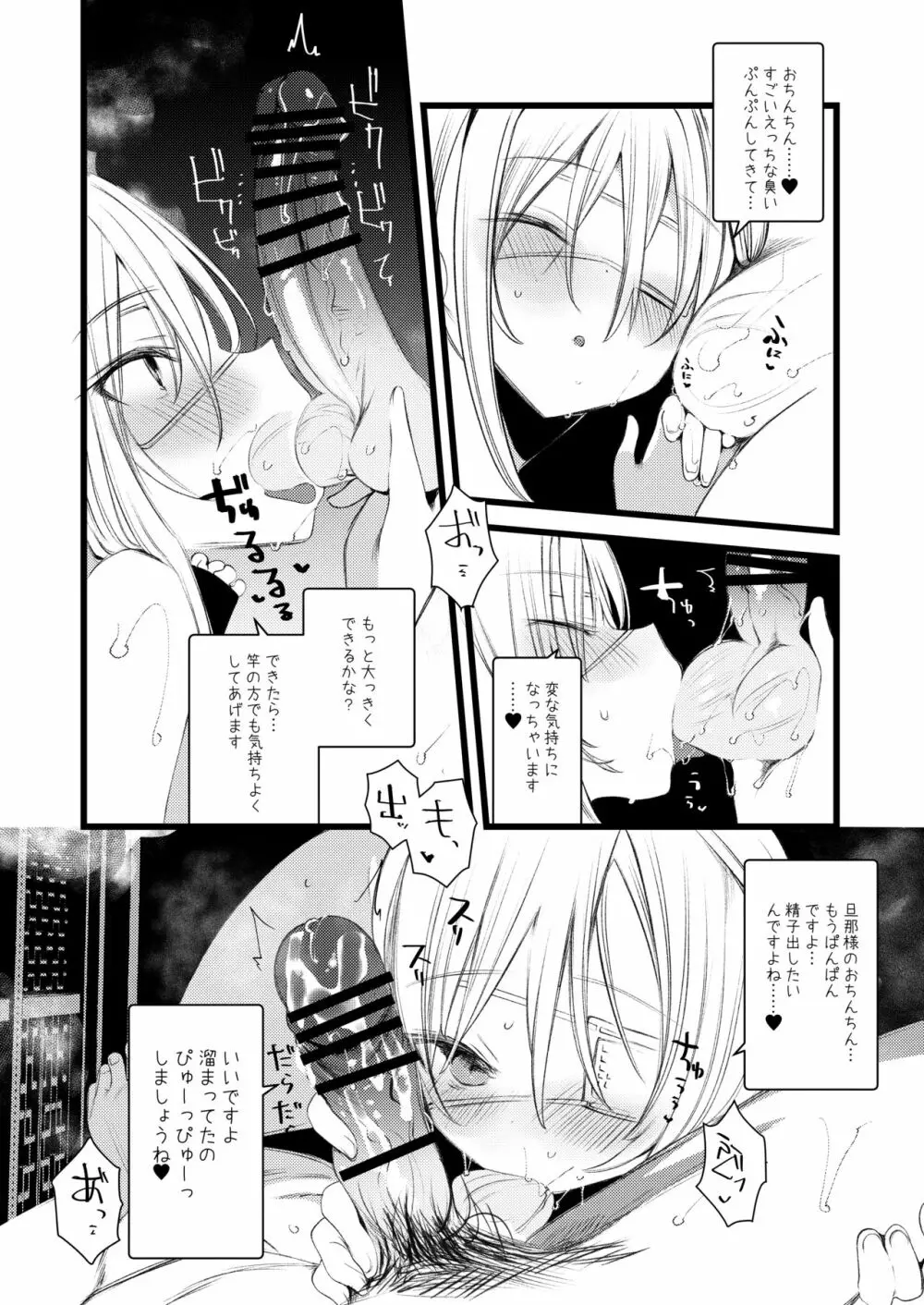 葉一と自慰する本 - page12