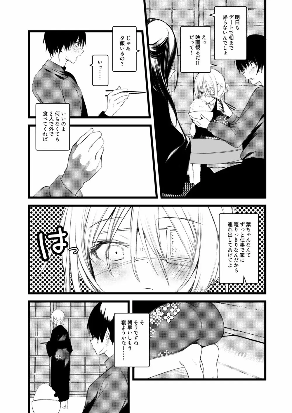 葉一と自慰する本 - page19