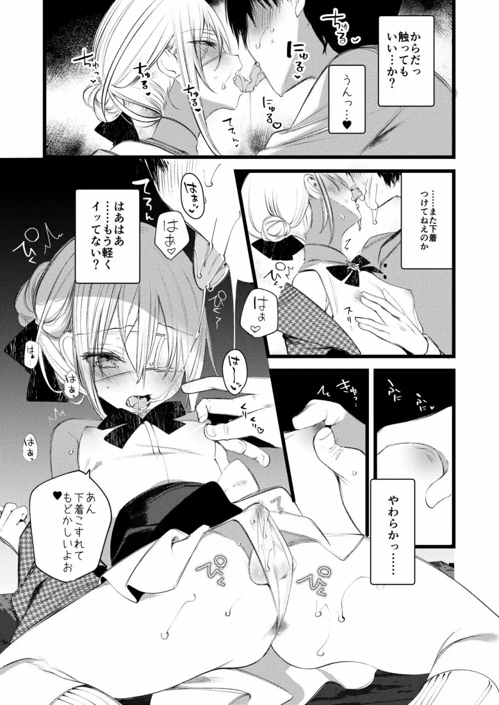 葉一と自慰する本 - page29