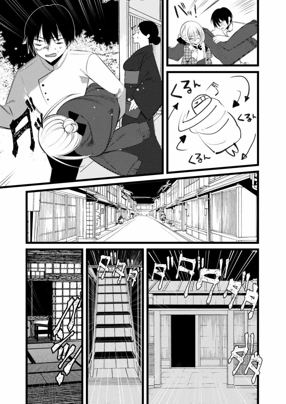 葉一と自慰する本 - page31