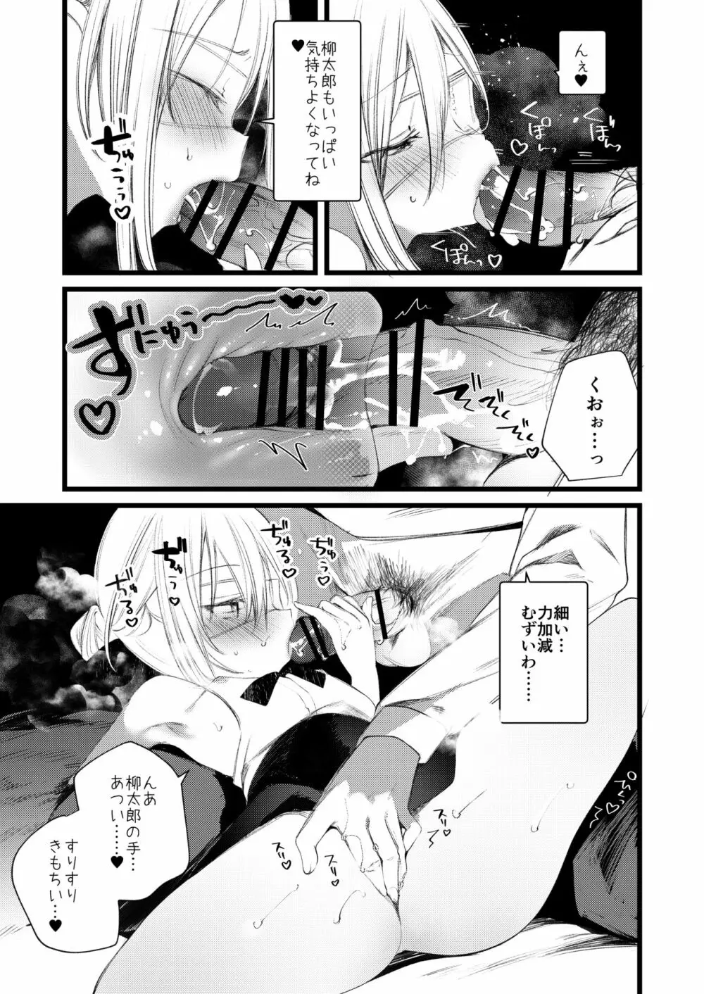 葉一と自慰する本 - page35