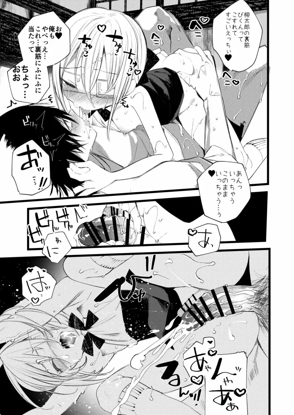 葉一と自慰する本 - page49