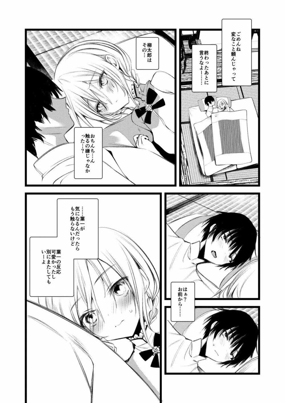 葉一と自慰する本 - page50