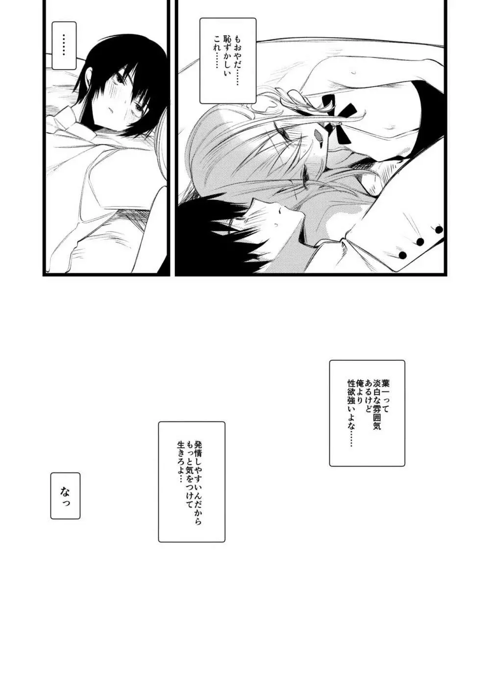 葉一と自慰する本 - page52