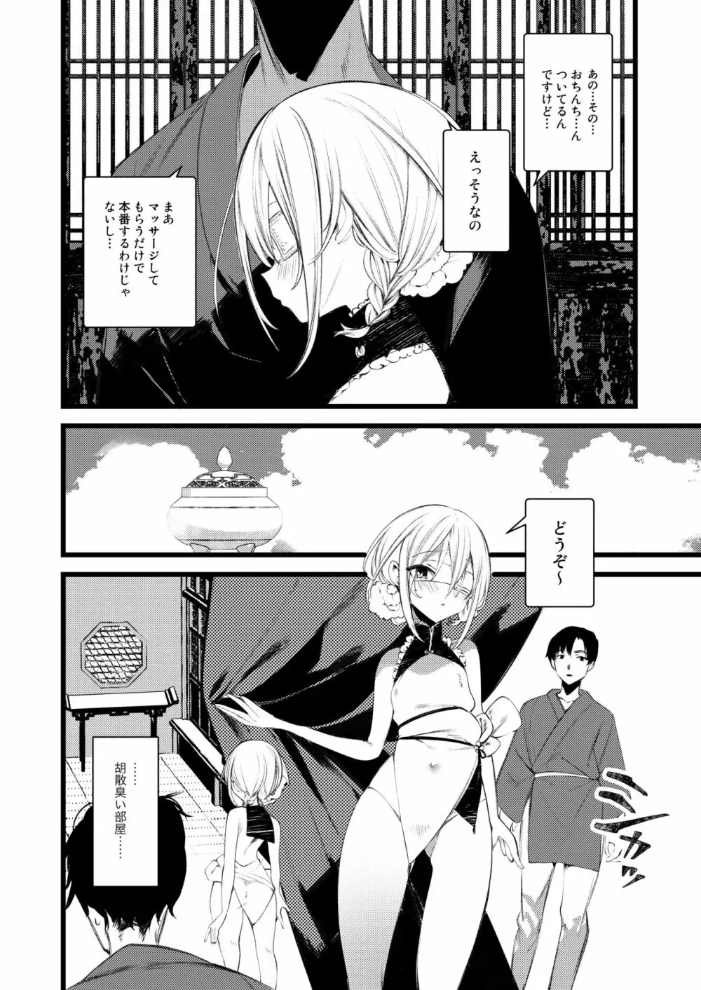 葉一と自慰する本 - page6