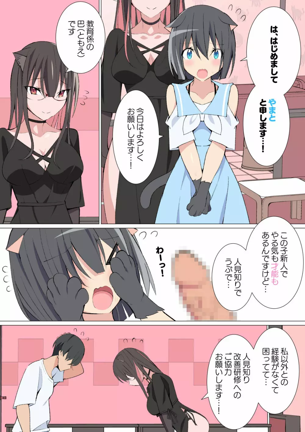 [キチゴエヤ (キチゴエ)] 異種姦風俗街(1) 獣人男の娘ソープ - page2