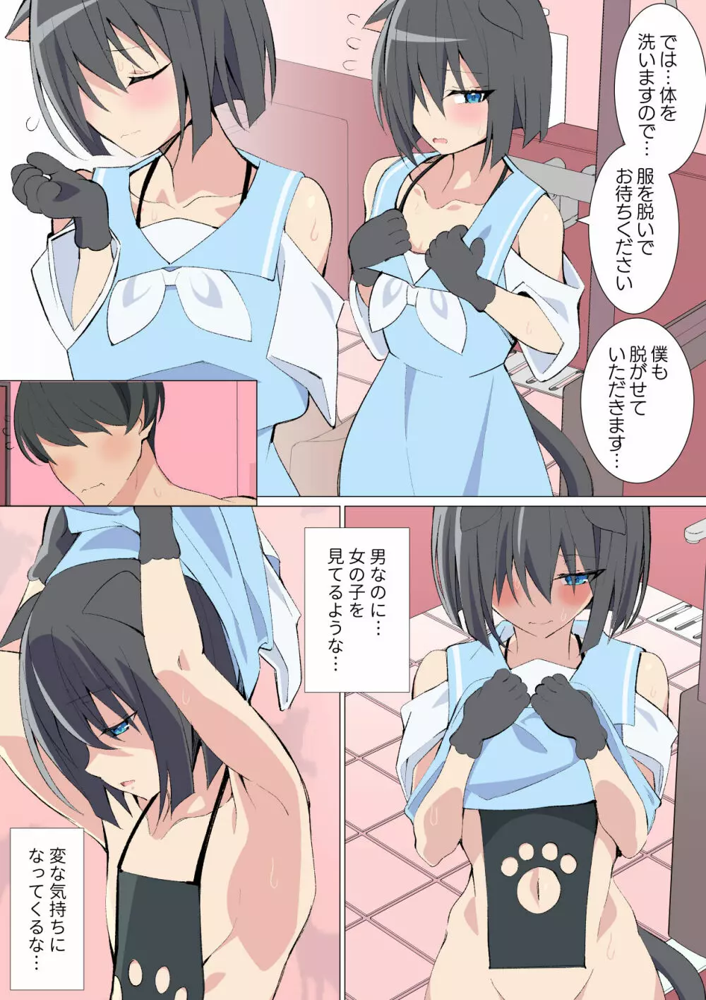 [キチゴエヤ (キチゴエ)] 異種姦風俗街(1) 獣人男の娘ソープ - page6