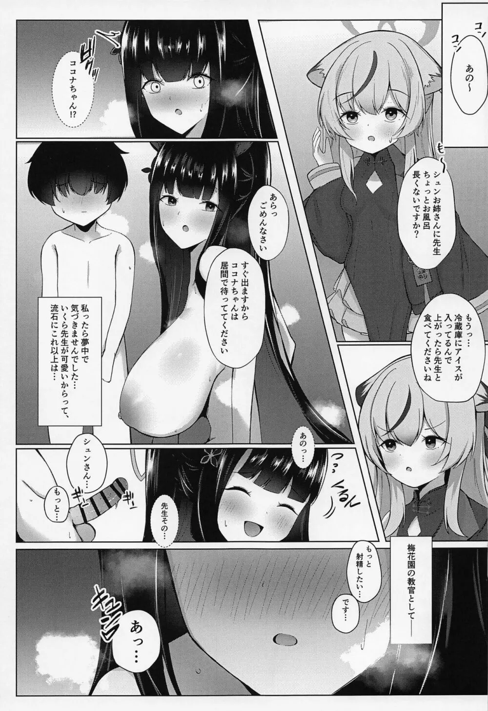 シュンおねえちゃんといっしょ - page12