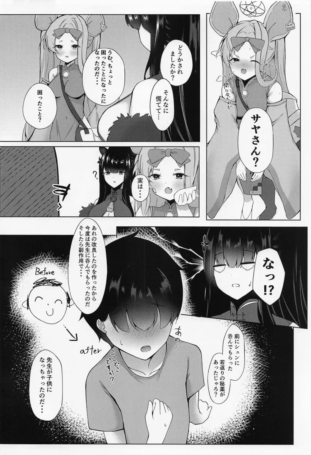 シュンおねえちゃんといっしょ - page3