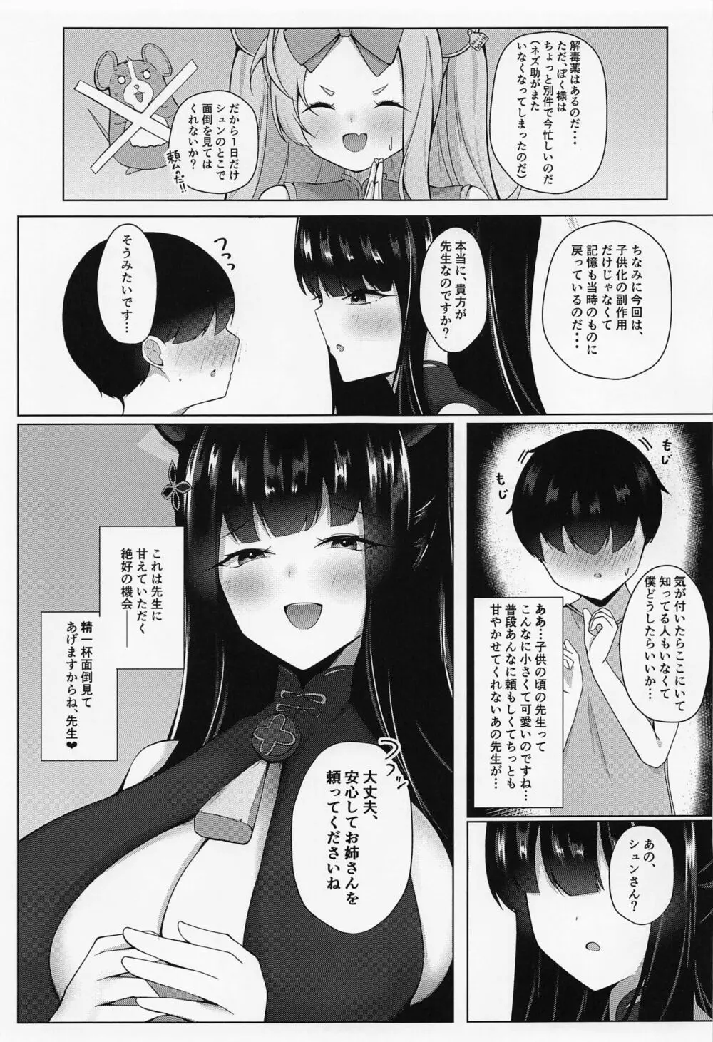 シュンおねえちゃんといっしょ - page4