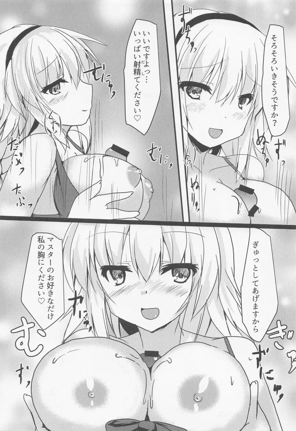 水着ジャンヌさんといちゃつく本 - page6