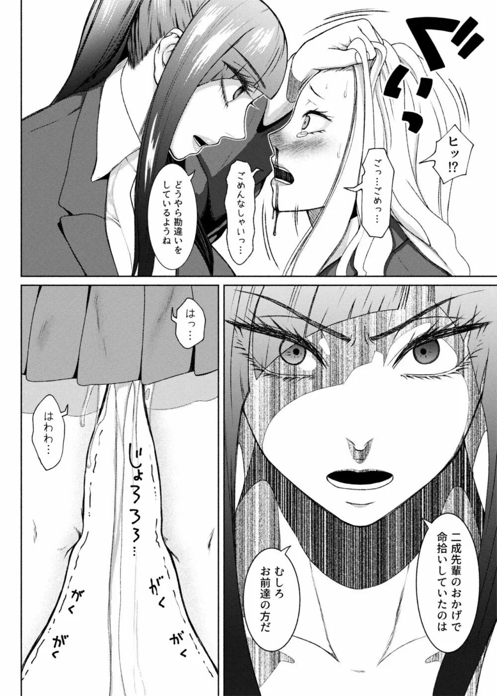 ふたビッチ 第９話 先輩と後輩 ① - ⑨ - page35