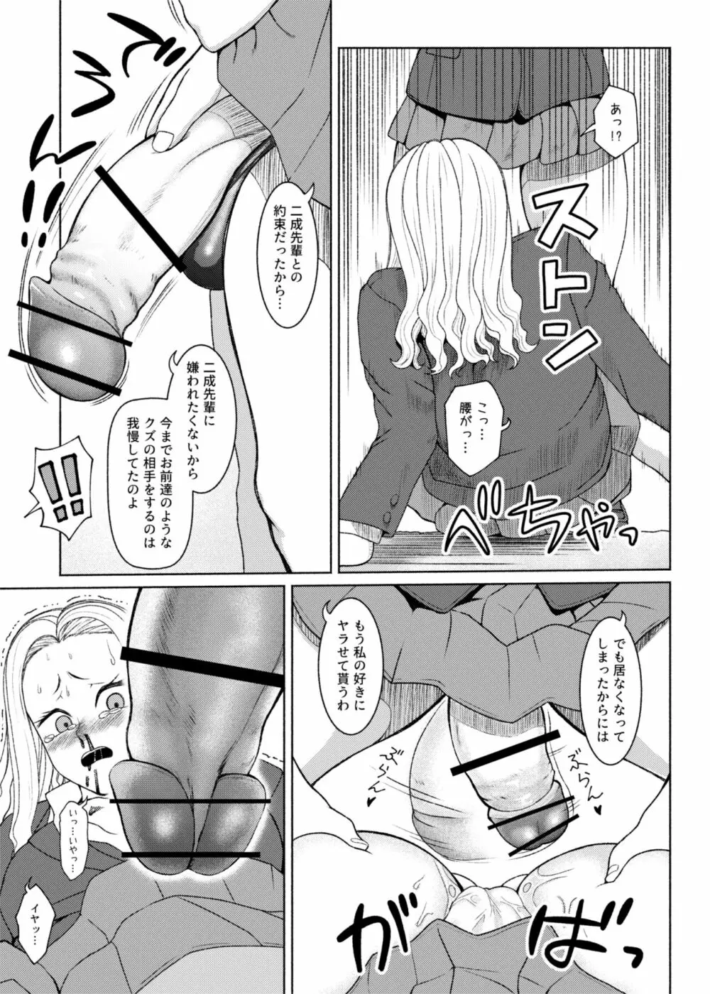 ふたビッチ 第９話 先輩と後輩 ① - ⑨ - page36