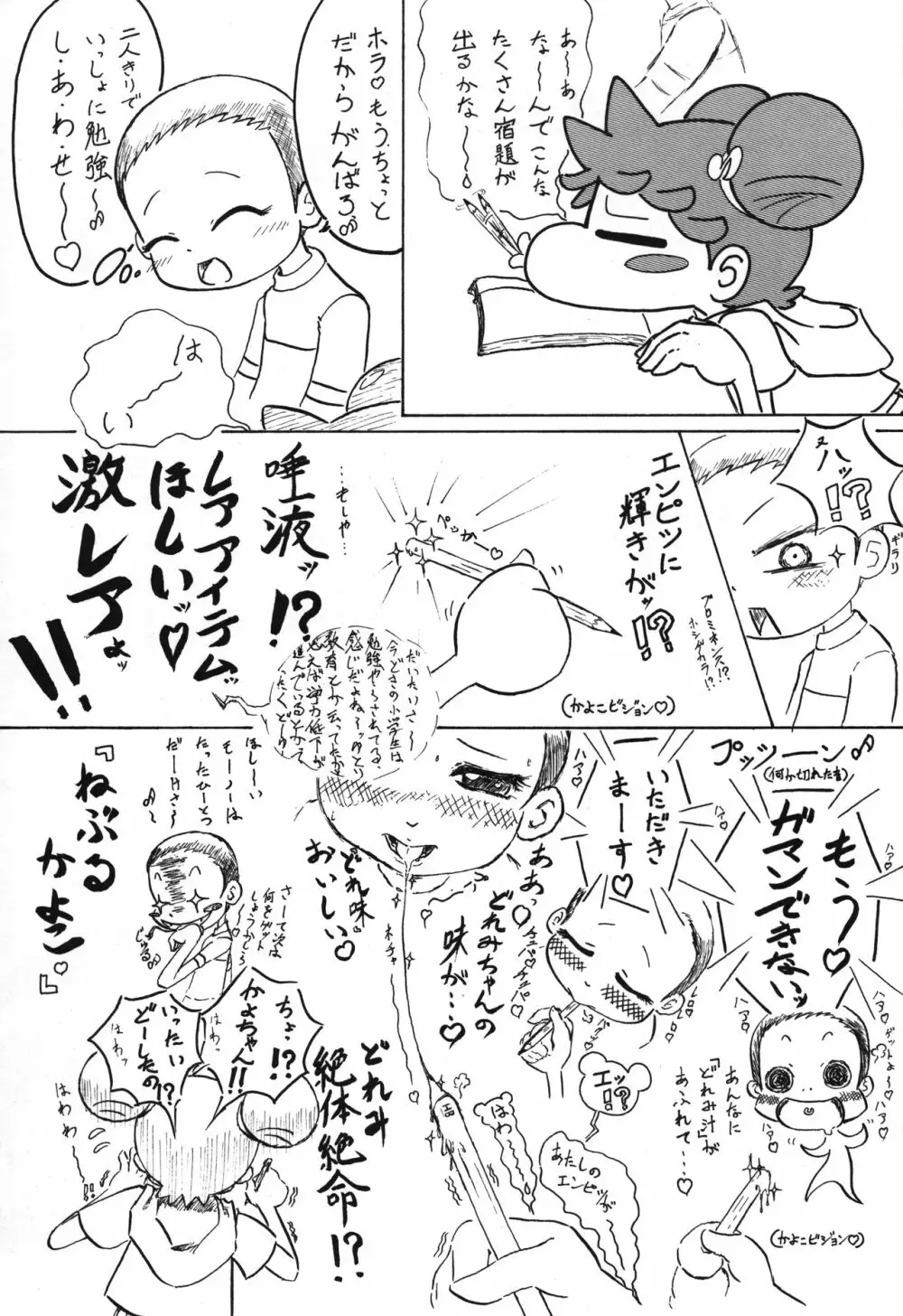 P.P.ぷらん9 - page14