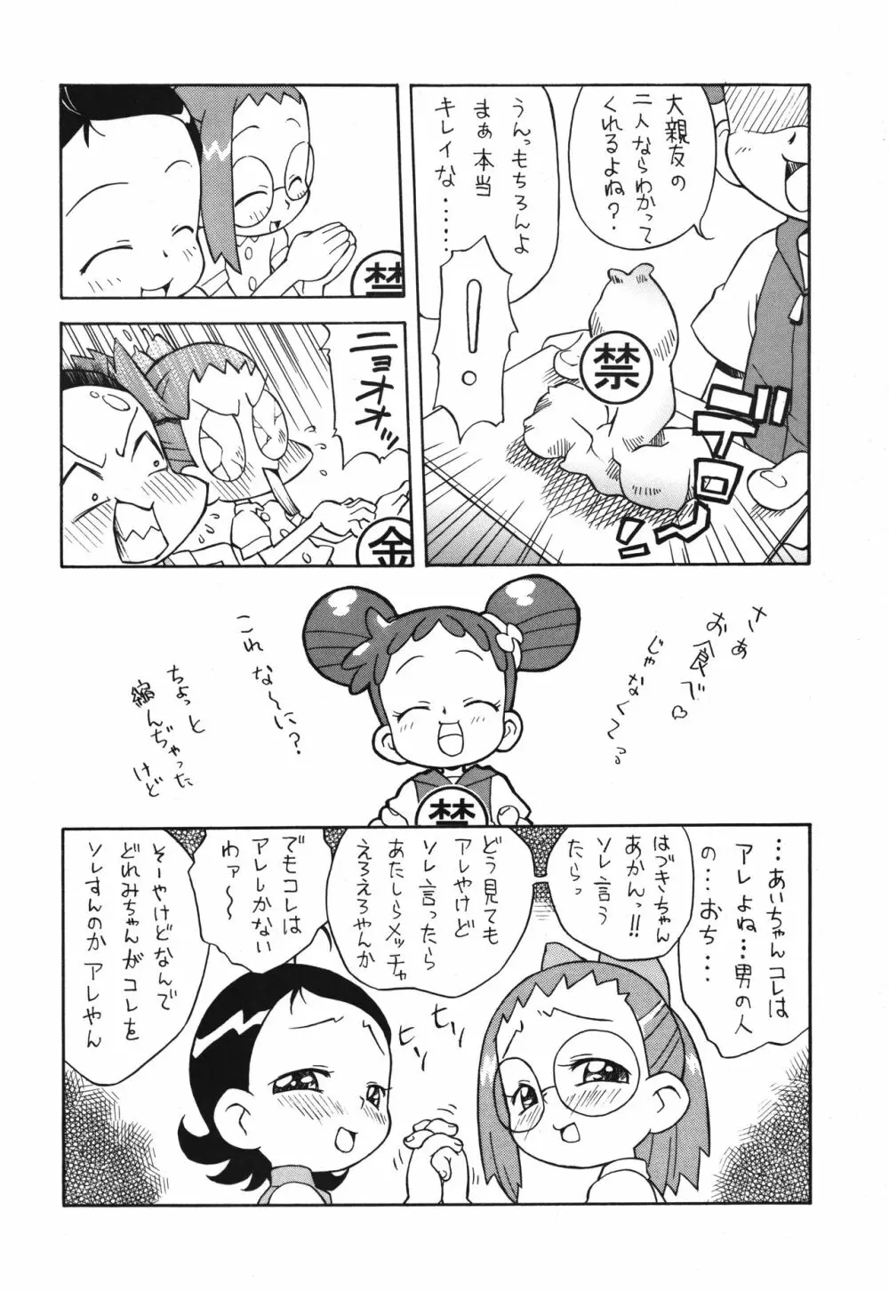 P.P.ぷらん9 - page5