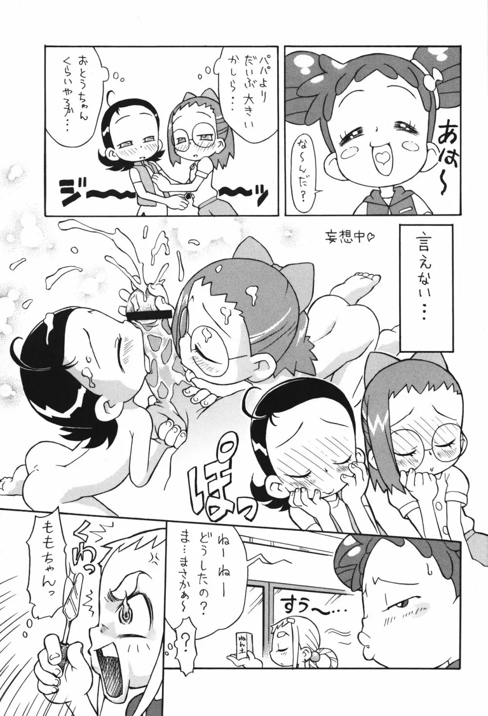 P.P.ぷらん9 - page6