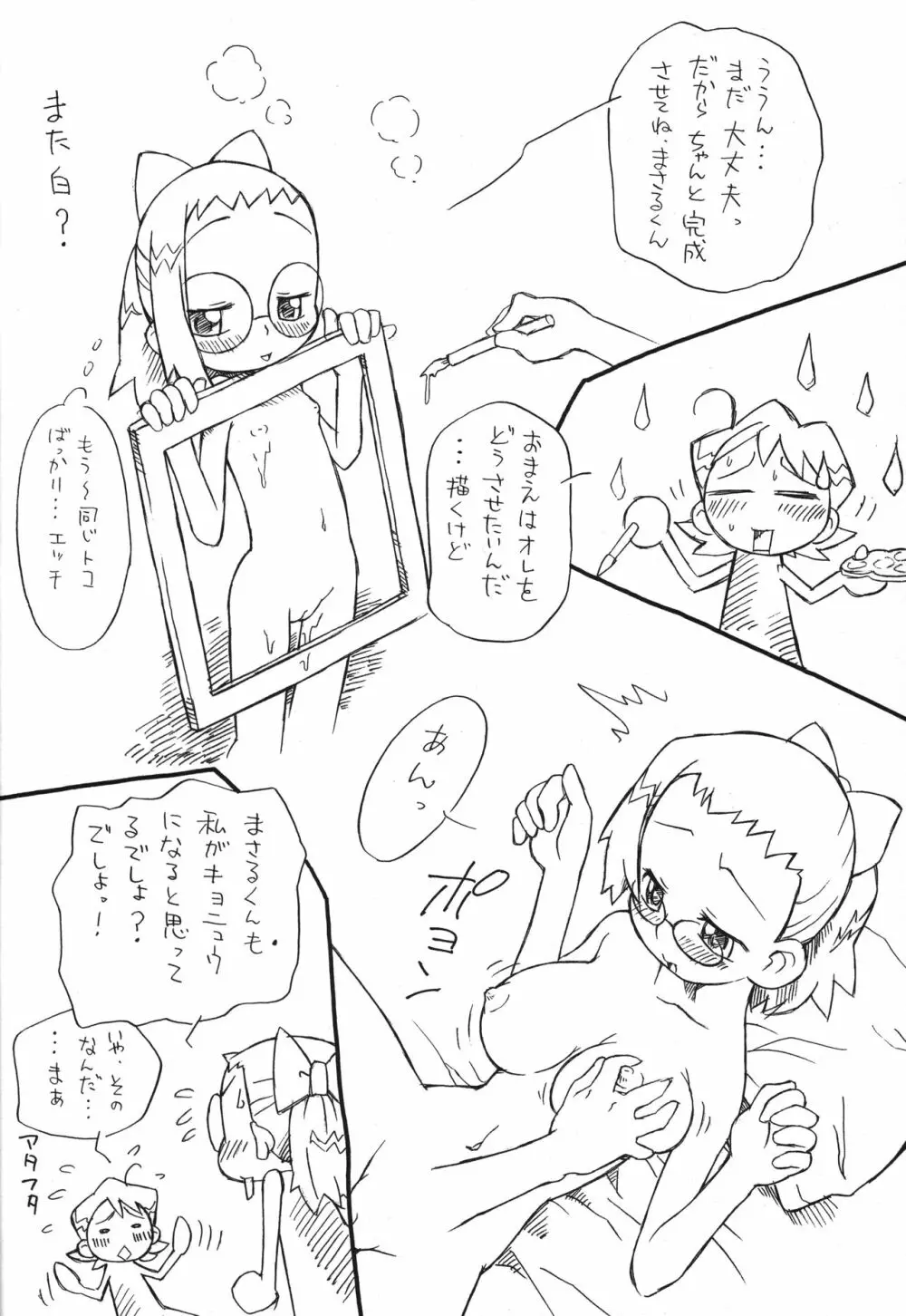 P.P.ぷらん9 - page9