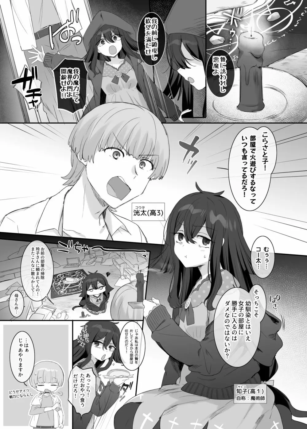 俺のカラダで争わないでっ！ - page1