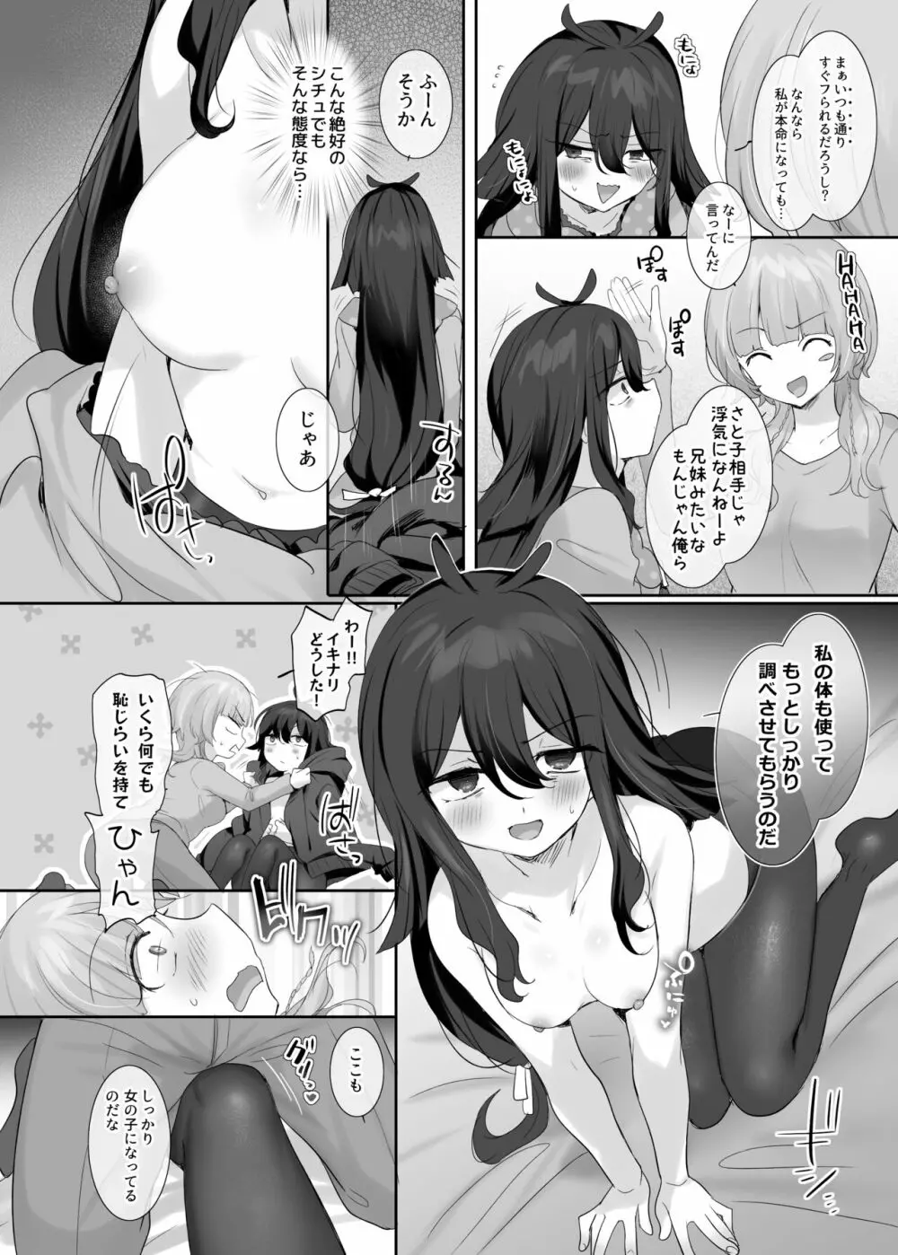 俺のカラダで争わないでっ！ - page10