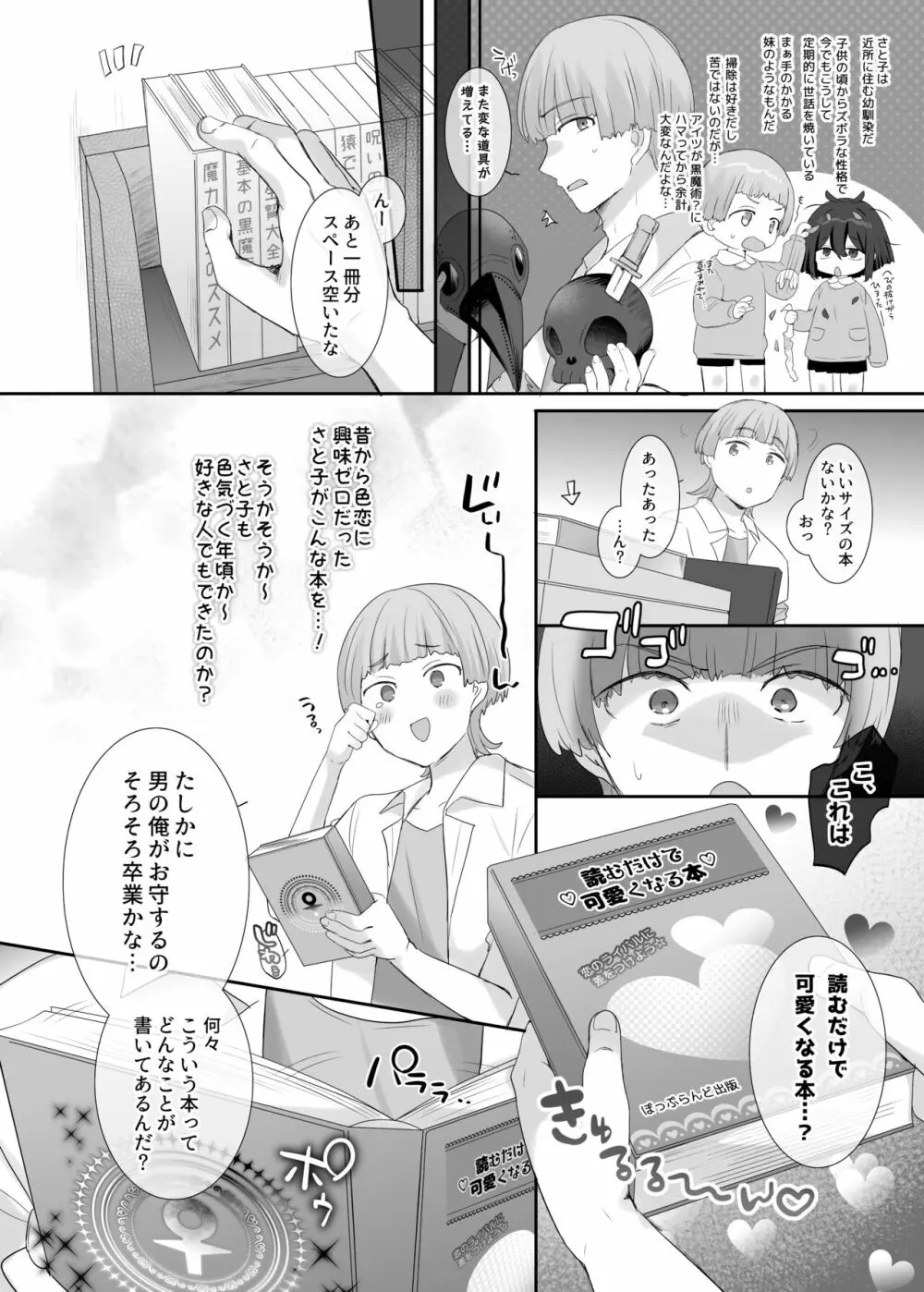 俺のカラダで争わないでっ！ - page2